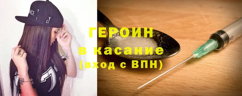 Героин Heroin  купить закладку  Черногорск 